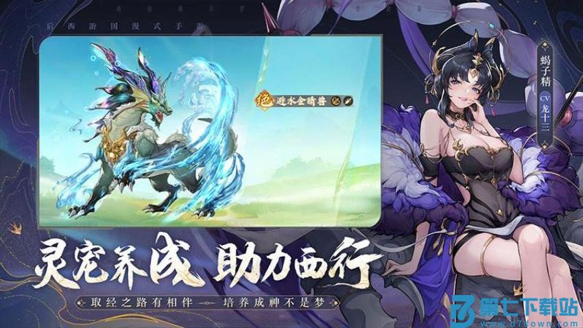 西游笔绘西行游戏v1.46.40 4