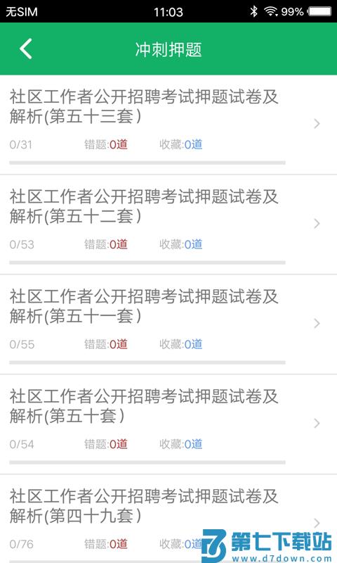 社区工作者app v3.6.23.20250725 安卓版 0