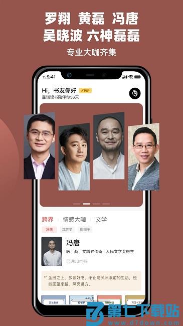 靠谱读书app官方下载安装