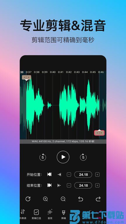 音频处理歌曲合成软件(改名音编美声) v8.7.1.3 安卓版 1