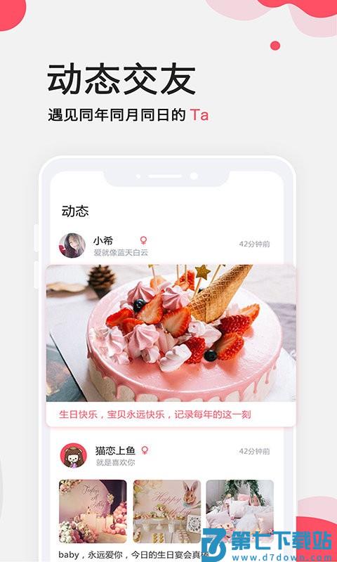 生日提醒大师app最新版(生日提醒管家) v3.1.8 安卓手机版 3