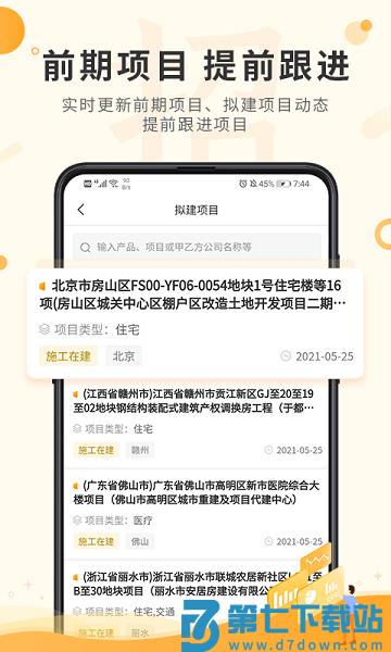 喜鹊招标网APPv1.9.6 2