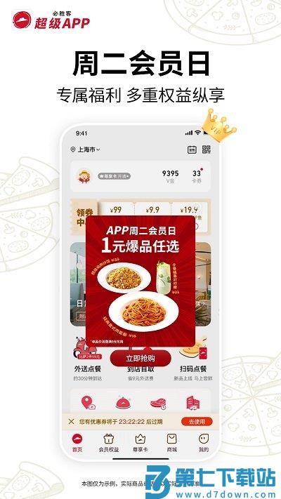 必胜客网上订餐官方app v6.43.0 安卓版 4