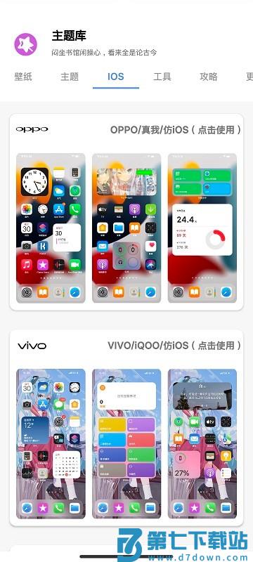 oppo安卓仿苹果主题库软件 v8.8 最新版本2025 3