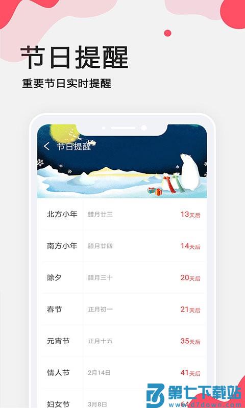 生日提醒大师app 生日提醒大师软件