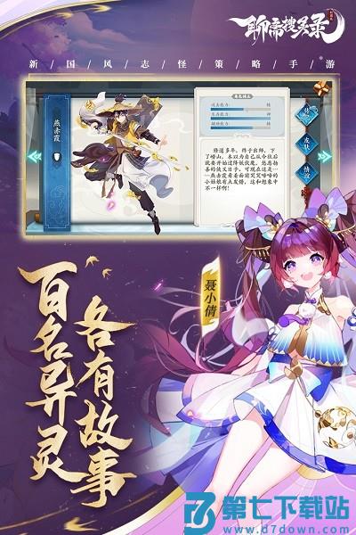 聊斋搜灵录九游版 v6.1.5 安卓版 1