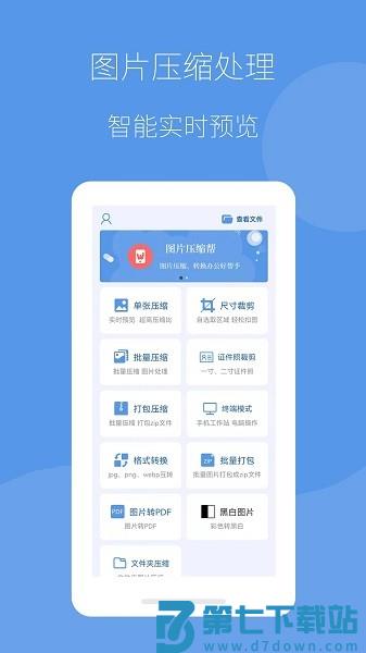 图片压缩帮软件免费v2.0.12 4