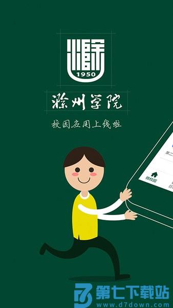 滁州学院掌上蔚园v6.8.21.72632 2
