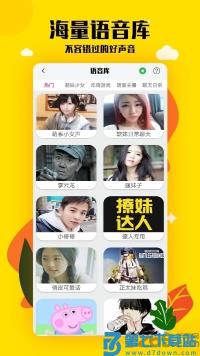 嗨呀手游变声器app v2.0 安卓版 0