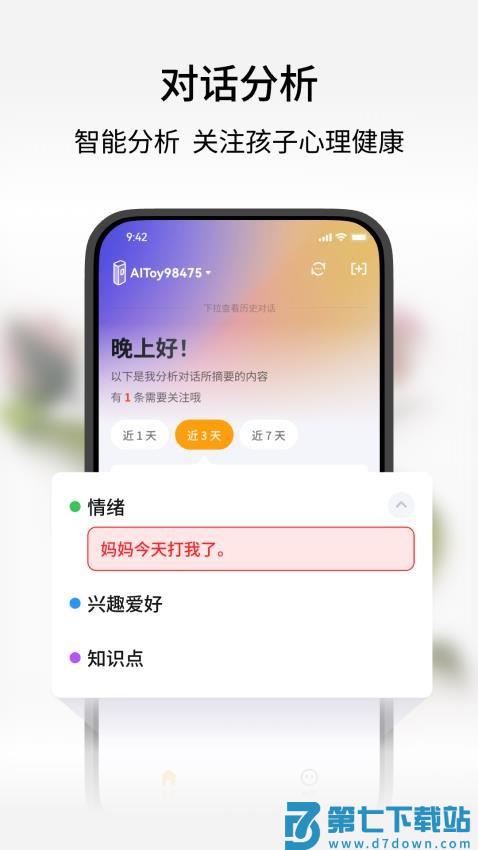 谷萌宝最新版v1.2.3 3