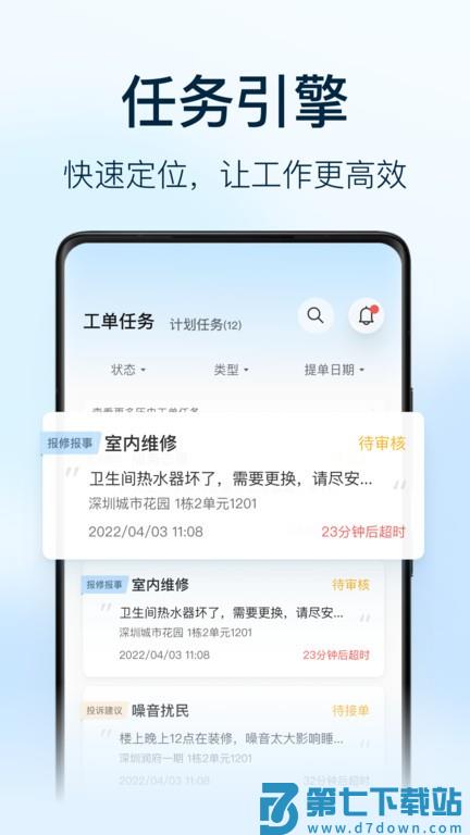 万象服务员工端v2.2.7.2020701 4