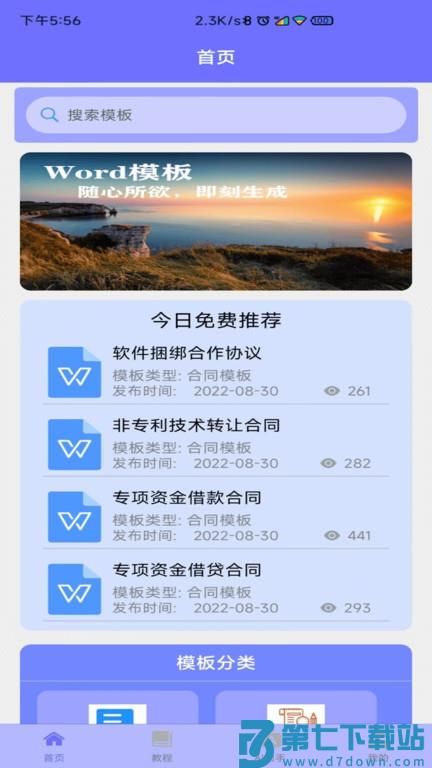 免费word模板软件 v1.2.8 安卓版 0