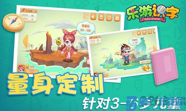 乐游识字app(改名为识字环游记) v1.3.1 安卓版 2