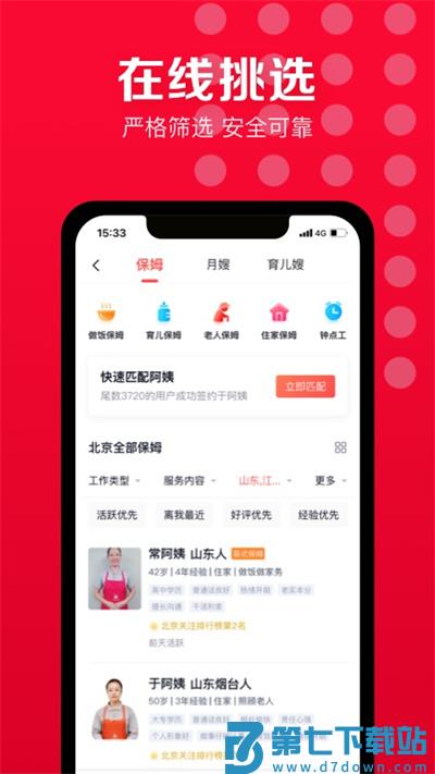 58家政手机版app(改名天鹅到家) v9.4.7.0 安卓版 3