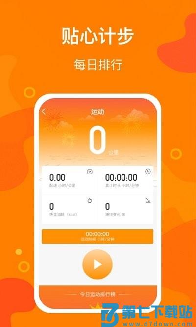 豆豆计步app 豆豆计步下载安装软件