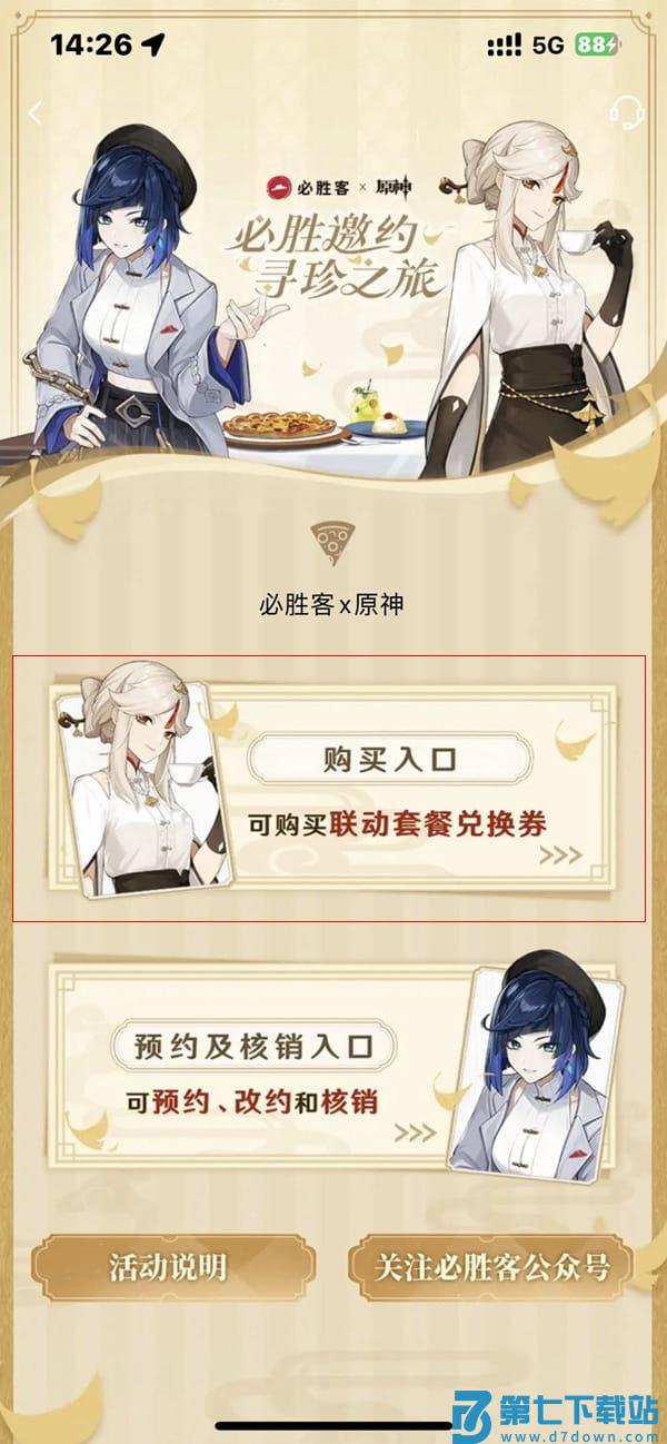 必胜客app原神活动攻略大全最新版