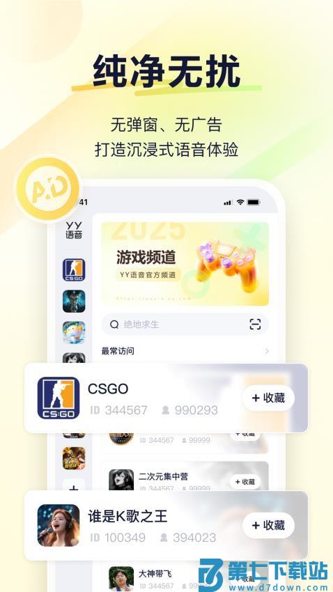 YY语音官方版v1.10.0 2