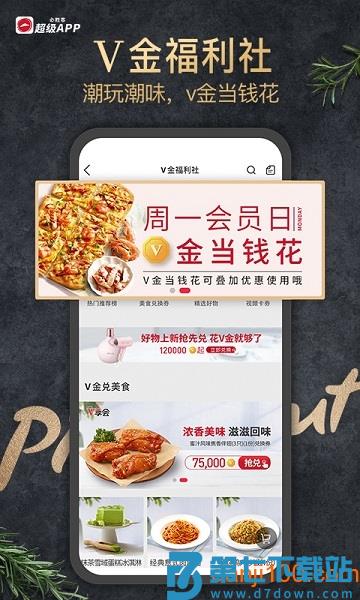 必胜客软件