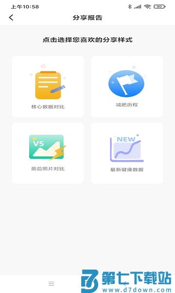 邦瘦app v1.0.3 安卓官方版 2