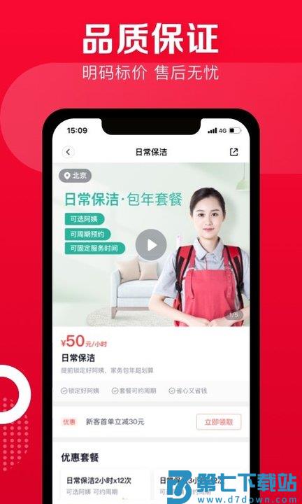 58到家app客户端(改名天鹅到家) v9.4.7.0 安卓官方版 2