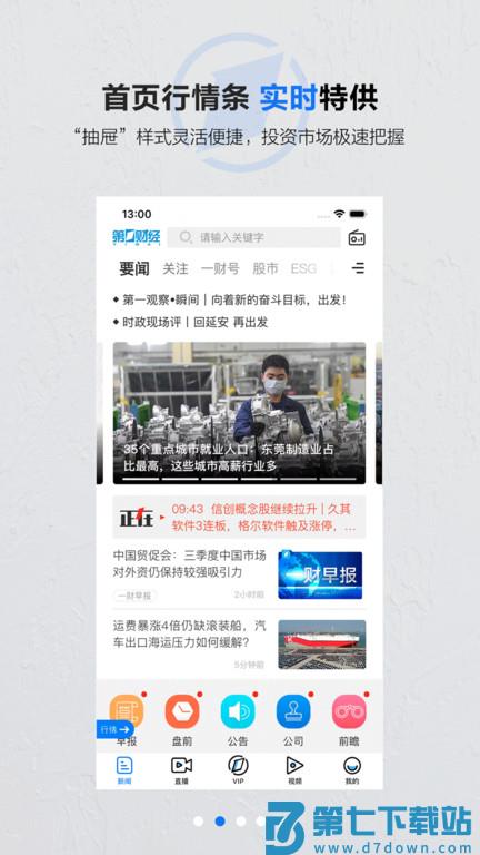 第一财经app下载