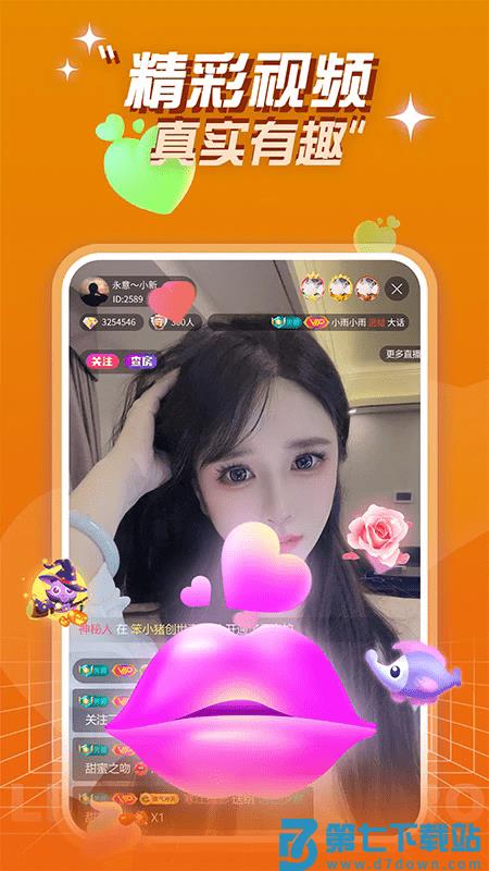 新星直播最新版 v1.1.4 安卓版 4