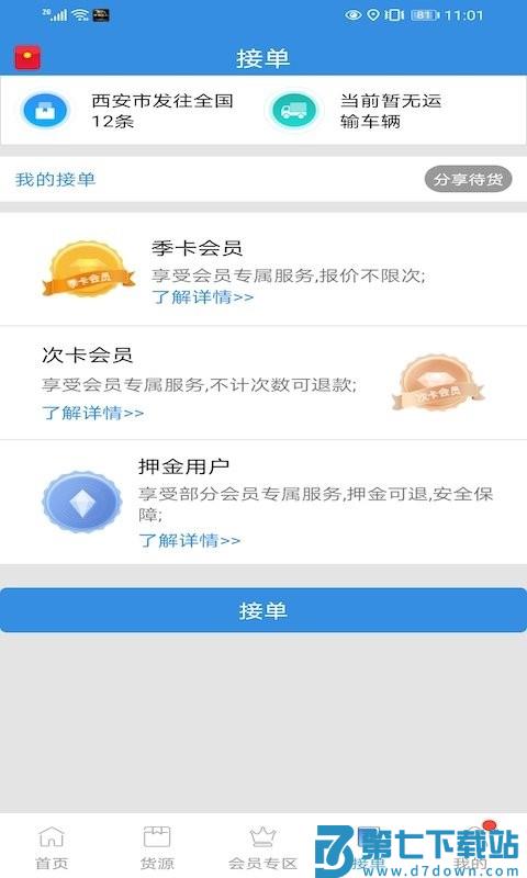 德坤司机运输移动管理系统app v1.0.0 安卓版 2