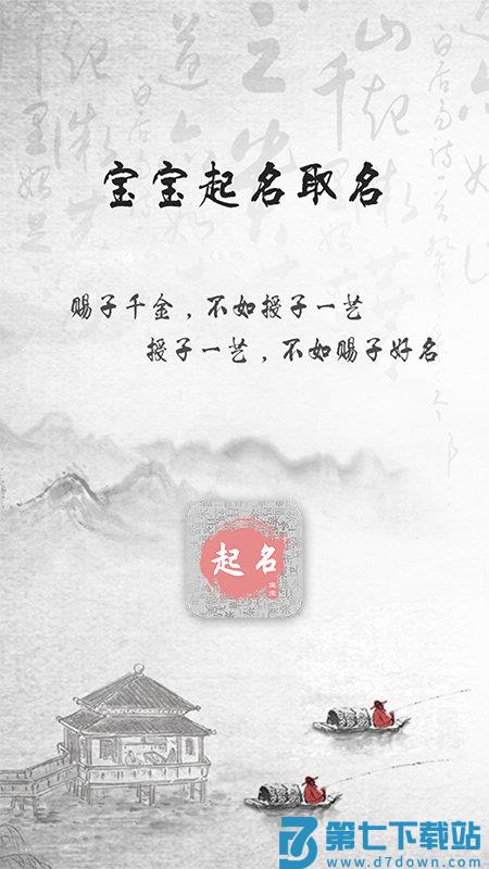 宝宝取名宝典手机版(又名宝宝起名取名) v5.4.5 安卓版 0