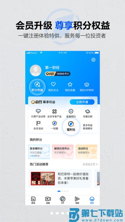 第一财经软件最新版 v13.17.4 安卓官方版 0