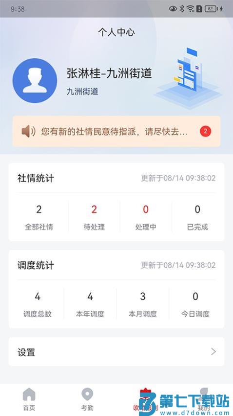 城关社工通管理端官网版