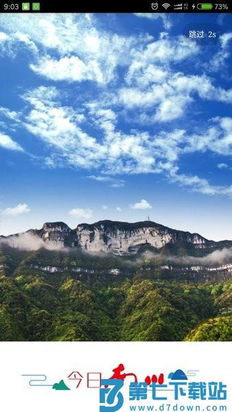 今日南川新闻客户端