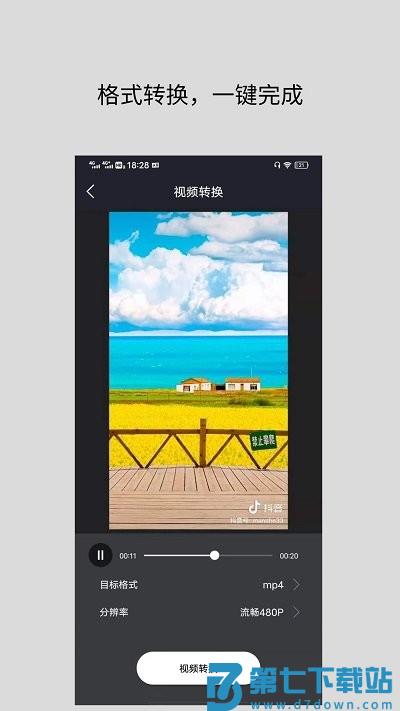 格式工厂转换app(改名为万能视频格式转换器) v2.7 安卓版 2