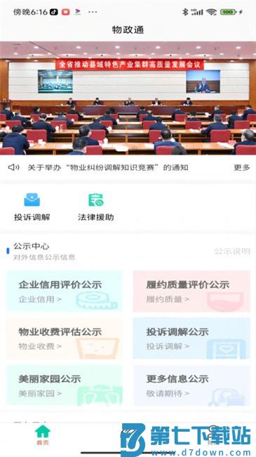 物政通app v1.1.3 最新版 0