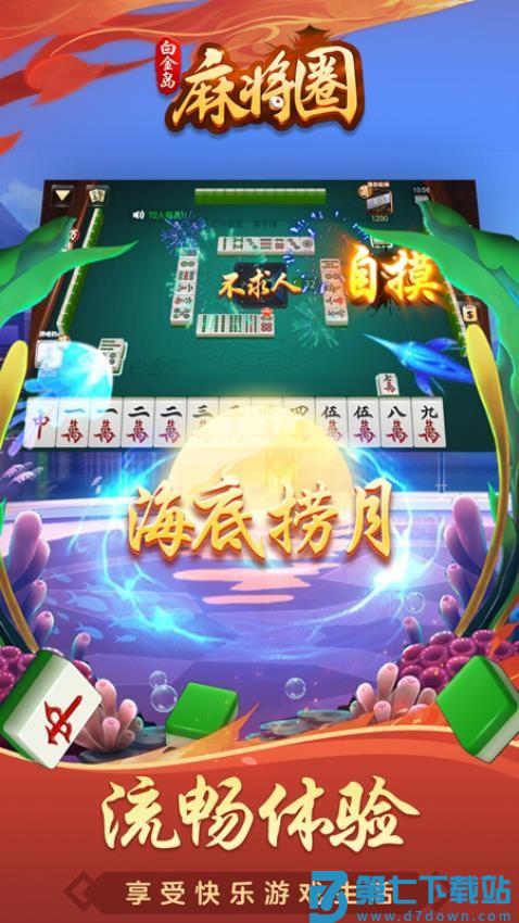 白金岛麻将圈手游v5.1.0 3