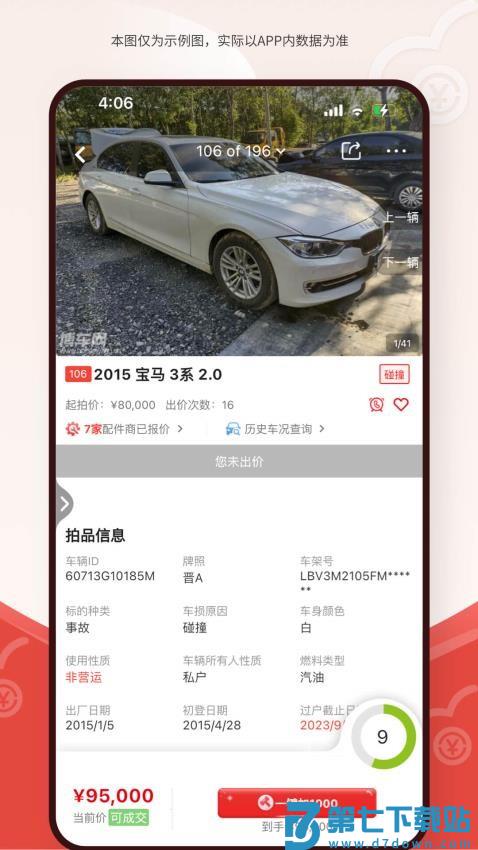 博车网拍卖手机版v1.6.0 2