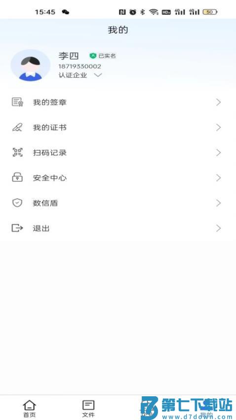 数信签官网版v1.2.1 5