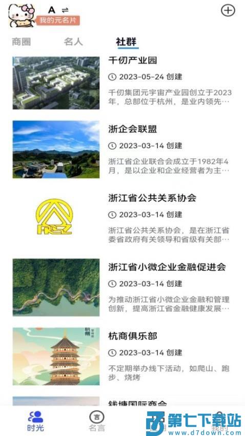 名言时代官方版