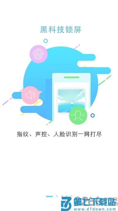 手机锁屏大全软件 v5.4.7 安卓最新版 0
