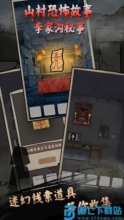 山村老屋鬼嫁衣手游