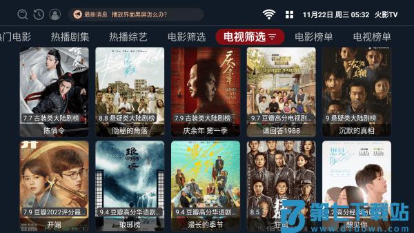 火影tv最新版本 v5.0.1 安卓tv版 0