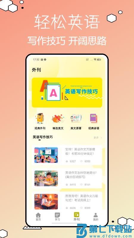 Speakey英语通免费版v1.1.0 2