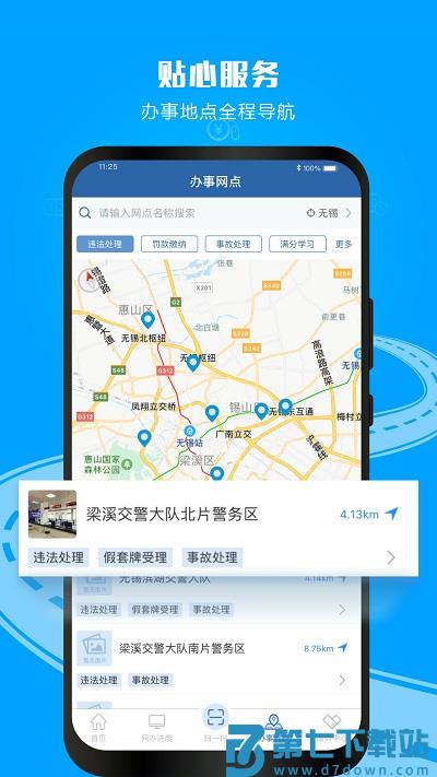 交管12123事故快处辅警版 v3.2.8 安卓版 3