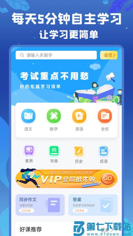 初中语数英官方版 v4.8.6 安卓最新版 1