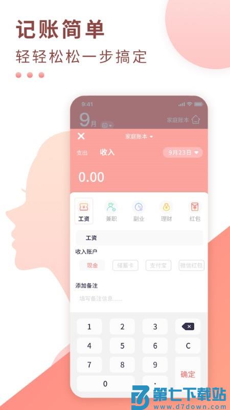 标准记账软件下载