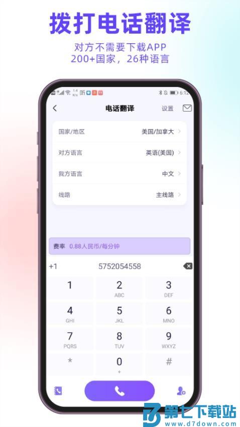亲爱的翻译官软件v3.1.50 4