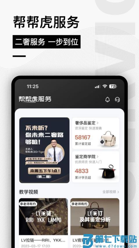 帮帮虎官网版v7.1.057-release 1