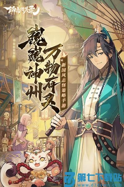 聊斋搜灵录九游版 v6.1.5 安卓版 0