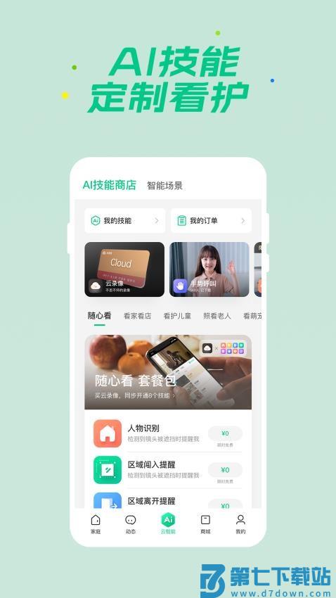 360智慧生活软件v2.17.0 3