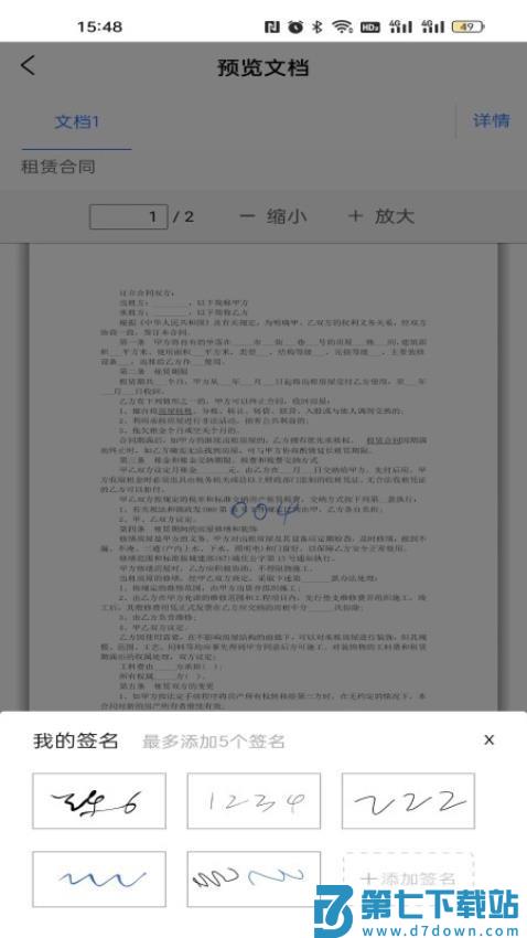 数信签官网版v1.2.1 3