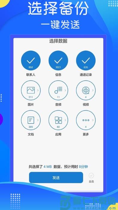 极速手机数据传输手机版下载